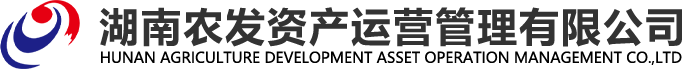 湖(hú)南農發資産(chǎn)運營管理(lǐ)有(yǒu)限公(gōng)司-【官網】